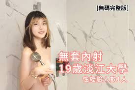 大神黑杰克19岁淡江大学露脸正妹.